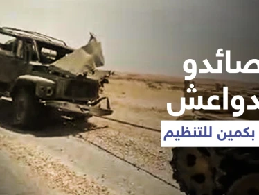 بالفيديو|| ميليشيا "صائدو الدواعش" تهوي بكمين لـ تنظيم داعش بالبادية السورية