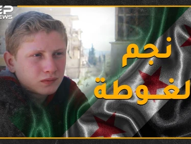 مراهق سوري سيتسبب بعاصفة تقود الرأي العام العالمي في 2020..هل تعرف محمد نجم ذو الـ16 عاماً؟