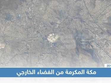 شاهد بالصور ، مكة المكرمة و الإمارات المتحدة من الفضاء  بتصوير أول رائد فضاء إماراتي