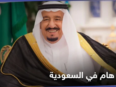 الملك سلمان يغرّد عن حدثٍ هام على مستوى العالم العربي .. والجبير يرّد على تصريحات بايدن