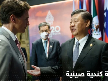 "سنتحداها".. كندا تشعل الصراع مع الصين وتطلق خطة جديدة للمواجهة