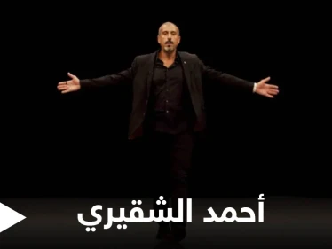 بالفيديو|| بعد انقطاع لسنوات.. أحمد الشقيري يعود للشاشة ببرنامج "سين"