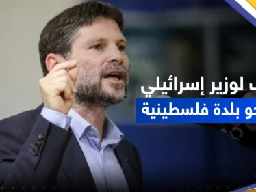 وزير المالية الإسرائيلي يتراجع بعد أن دعا إلى محو بلدة فلسطينية