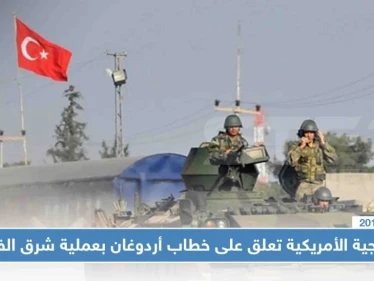 الخارجية الأمريكية تعلق على خطاب أردوغان بعملية شرق الفرات وتعرب عن قلقها الجدي
