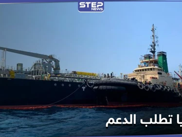 كوريا الجنوبية تطلب من دولة عربية التدخل لحل قضية احتجاز إيران لناقلة النفط.. وبومبيو يعلن أمراً