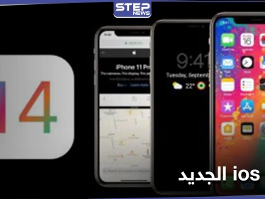 موقع متخصص يكشف عن أجهزة آيفون التي لن تحصل على نظام IOS الجديد