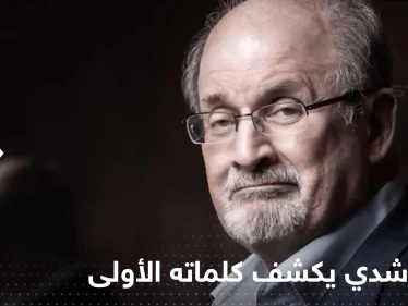 نجل سلمان رشدي يكشف كلمات والده الأولى بعد حادثة الطعن