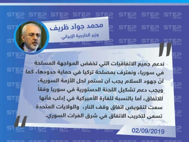 وزير الخارجية الإيراني: نعترف بمصلحة تركيا في سوريا والولايات المتحدة تسعى لتخريب الاتفاق شرق الفرات