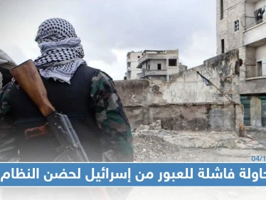 قادمًا من إسرائيل.. قائد فصيل معارض بالقنيطرة يفشل بالعودة لحضن النظام السوري