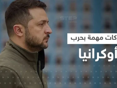 زيلينسكي يخرج من بلاده لأول مرّة منذ بدء الحرب الروسية الأوكرانية وبوتين يجهّز لـ"مفاجأة"