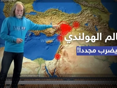 العالم الهولندي الذي تنبأ بزلزال تركيا "أنا لست عرّافاً"