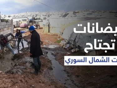 أمطار غزيرة وفيضانات تجتاح مخيمات الشمال السوري ونداءات استغاثة من قبل النازحين