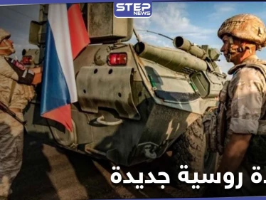 روسيا تنشئ قاعدة جديدة في قرية التروازية لضبط الأوضاع بعد موجة احتجاجات