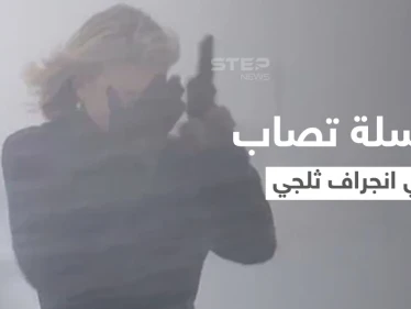 بالفيديو|| لحظة إصابة مراسلة بي بي سي في وجهها أثناء بث مباشر بسبب انجراف ثلجي مفاجئ بواشنطن