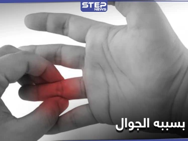 فرط استخدام الهاتف المحمول قد يسبب التهاب مفاصل الأصابع.. إليك طريقة تفاديه