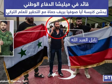 قائد في ميليشيا الدفاع الوطني خلال تحضيرات تدشين كنيسة آيا صوفيا بريف حماة