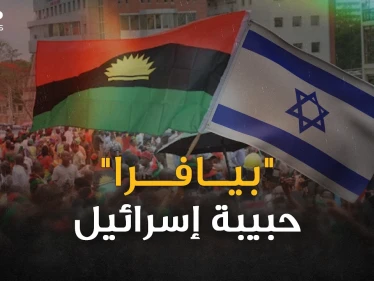 قصة حركة بيافرا حبيبة إسرائيل التي حاربت نيجيريا بأسلحة العرب!