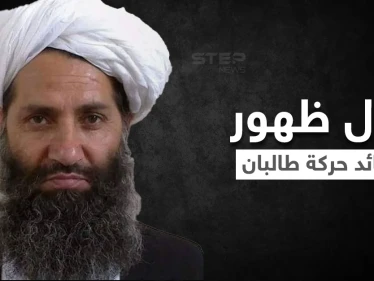 أول ظهور علني لقائد حركة طالبان.. كيف تولّى قيادة الحركة بشخصيته "الغامضة"؟