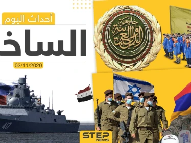 أهم أخبار اليوم في سوريا والعالم- الاثنين 02/11/2020
