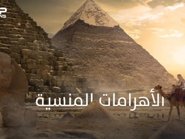 الأهرامات ليست حكراً على مصر فقط .. تعرف على الأهرامات حول العالم