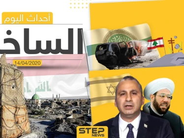 أهم أحداث سوريا والعالم- الثلاثاء 14/04/2020