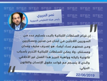 نصر الحريري يهاجم لبنان عقب تسليمها عدداً من اللاجئين السوريين لنظام الأسد