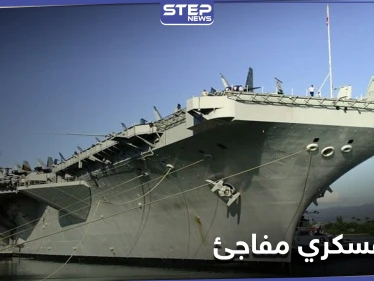قرار مفاجئ من البنتاغون حول حاملات الطائرات يو إس إس نيميتز.. والأخيرة تتجه إلى الخليج