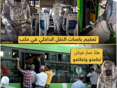 النظام السوري ومكافحة فيروس كورونا !!