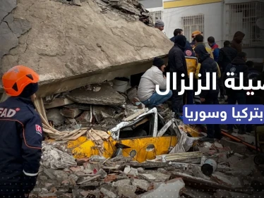 ضحايا الزلزال.. أكثر من 1000 قتيل في سوريا وارتفاع العدد في تركيا وتدمير مئات المباني