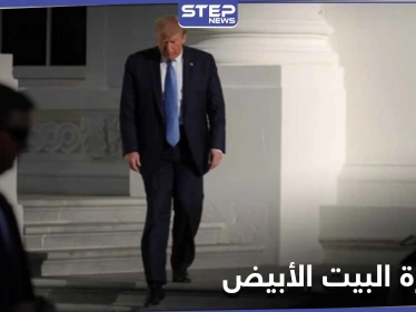 ترامب يضع شرطاً وحيداً لـ مغادرة البيت الأبيض.. ويحدد موعد طرح لقاح كورونا