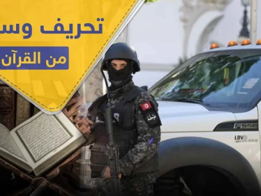  أمرأتان من جنسيات عربية تحرفان القرآن الكريم بسخرية وتنشران "سورة الكورونا".. والسلطات تتحرك