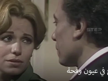 مسلسل الإثارة والتشويق "دموع في عيون وقحة" للزعيم لازال يحصد المشاهدات بعد 41 عاماً على إنتاجه
