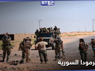 البادية السورية تبتلع رتلًا لميليشيا الدفاع الوطني ومجهولوها يقصفون الحرس الثوري الإيراني بالميادين.. والتفاصيل