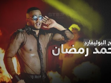 تفاصيل حفل محمد رمضان في موسم الرياض وافتتاح البوليفارد.. شروط الحضور والمفاجآت