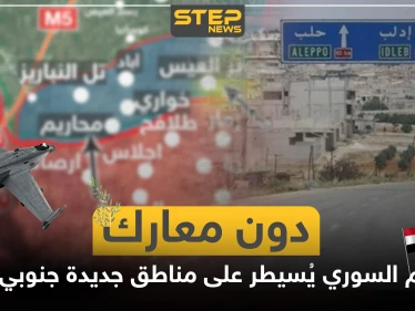 بالخريطة|| دون معارك.. قوات النظام السوري تدخل مناطق جديدة جنوبي حلب