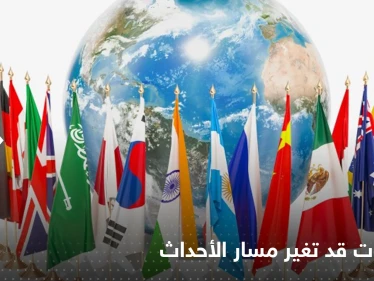 أيام تفصل عن أكبر اجتماع لـ"القادة الأعداء".. ملفات قد تغير أحداث العالم