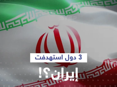 "شاركت فيها 3 دول".. تقارير تكشف هدف الضربة التي طالت إيران ونتيجة لم تعلنها طهران