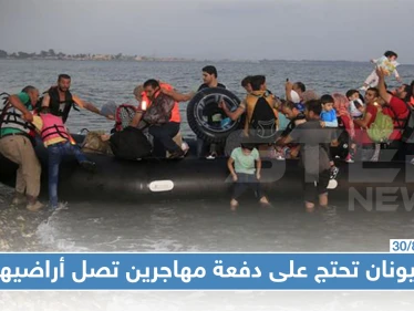 اليونان تستدعي السفير التركي لديها احتجاجًا على تزايد أعداد المهاجرين