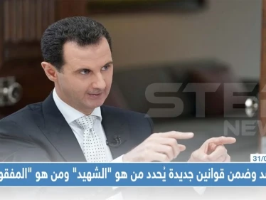 الأسد وضمن قوانين جديدة يُحدد من هو "الشهيد" ومن هو "المفقود" !!