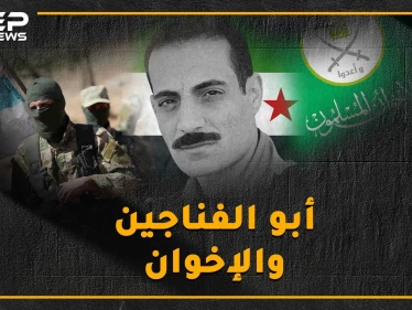 "أبو الفناجين" دمر دبابته حتى "لا تقتل جبهة النصرة بها السوريين"..طيار انشق عن الأسد فسجنه أردوغان من أجل "الإخوان"!