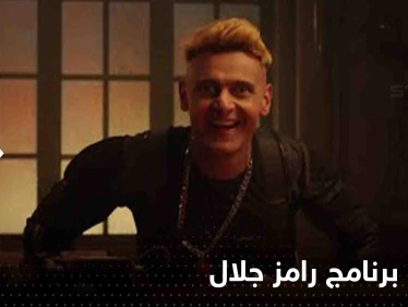 شاهد|| أول برومو لبرنامج "رامز نيفر اند" في رمضان.. رامز جلال توعد ضيوفه بأمرين