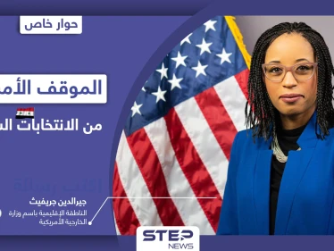 خاص|| الخارجية الأمريكية تكشف موقف الولايات المتحدة من فوز بشار الأسد في انتخابات الرئاسة السورية
