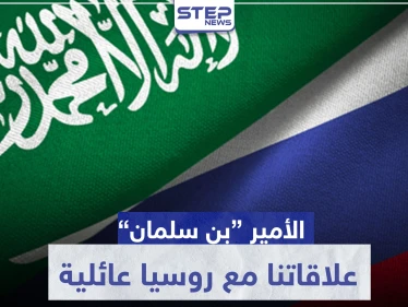 السعودية: "علاقاتنا مع روسيا عائلية".. وهذه نتائج اتفاق أوبك على سوق النفط