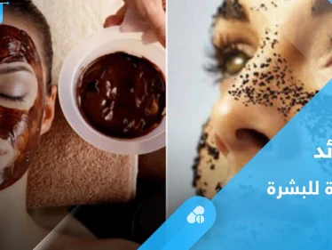 تعرف على فوائد القهوة العديدة للبشرة وطرق استخدامها