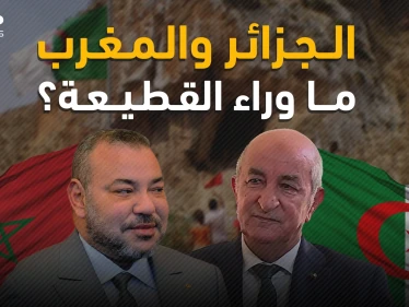 بوادر حرب رمال جديدة تلوح بالأفق .. الجزائر والمغرب والقطيعة المؤجلة