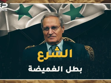 فاروق الشرع اختفى وانتصر، أرضى الأسد ولم يغضب السوريين، هل تعرف أين الشرع الآن !؟
