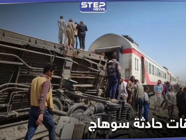 "حشيش وإهمال".. نتائج التحقيقات في حادث تصادم قطاري سوهاج بمصر