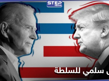 ضوء أخضر من ترامب لانتقال السلطة لـ بايدن.. وأول امرأة عربية مديرة قانونية في البيت الأبيض