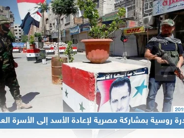 مبادرة روسية بمشاركة مصرية لإعادة النظام السوري إلى الأسرة العربية