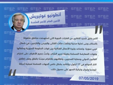 غوتيريش قلق على الشمال السوري ويناشد ضامني "أستانا" لوقف العمليات العسكرية